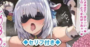 [吉川英朗]【セリフ付き】危険クエスト「乳牛への誘い」で大ピンチになるソルトさん