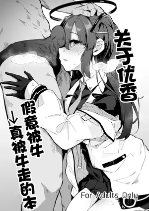 [Hiiro no Kenkyuushitsu (Hitoi)][Español] Yuuka Netorase → Netorare Hon (Blue Archive)