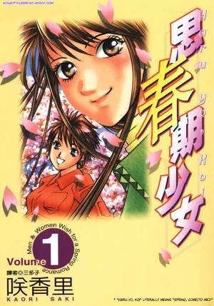 [Saki Kaori] Haru yo Koi Volume 1 [English]