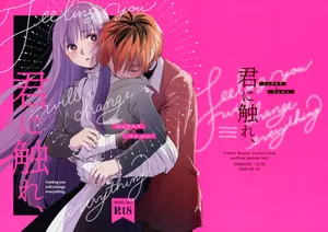 (CC VEGA 2025) [Sandone (Yuuki)] Kimi ni fure, - Feeling you will change everything. (Sousou no Frieren)