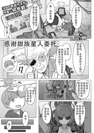 [Geso Smith]Kikai Musume to Seizon Senryaku （COMIC GAIRA Vol. 10）| 机械娘和生存战略 （COMIC外楽 Vol．010） [Chinese] [甜族星人X茄某人个人汉化]