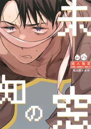 (Oni Kikaikai 2) [Yamuniyamarezu (Eguchi)] An Unseen View (Gegege no Kitarou) [English]