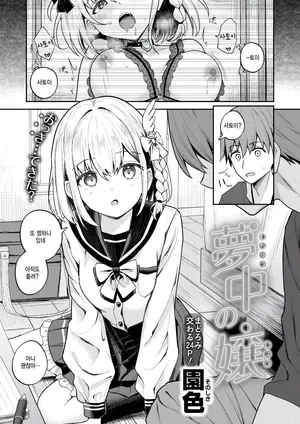 [Sonoshiki] Muchou no jou (COMIC Kairakuten BEAST 2026-11) [Korean]