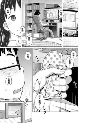 [Tsubaki Jushirou] Dokidoki Free Time[Chinese] [流云个人汉化]