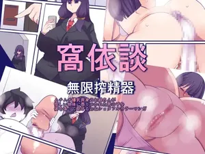 [Orange Powder] 窩依談(わいだん)~無限搾精器~