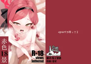 [apart de Matteru (Odaneru apart) Aka no Juuhakkei | 赤色18景 (Blue Archive) [Chinese] [欶澜汉化组] [Digital]
