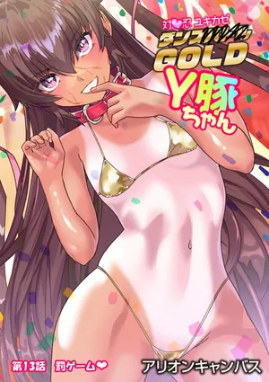 [アリオンキャンバス] 第13 話 びっくりクリ❤