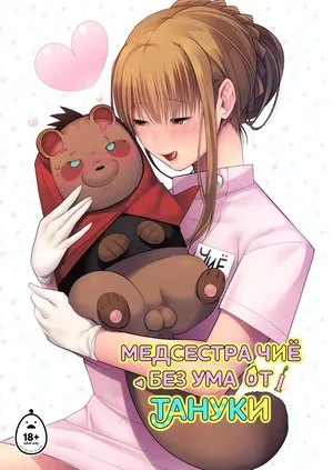 [Norakurari (Nemu)] Tanuki no Koibito 2 [Russian] [﻿Ara-Ara Team]