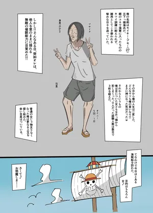 [絵描き外国人] ワンピ×無敵キモ男①