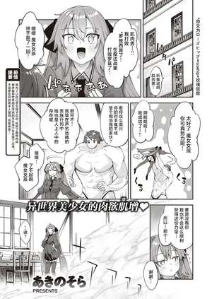 [Akino Sora] Isekai Shoukan Saretanode Kitaeageta Nikutai wo Kushisite Sukebe Shiyouto Omou 3 | 既然被召唤到了异世界就打算凭借千锤百炼的肉体再做些色色的事情 第3射 (COMIC X-EROS #110) [Chinese] [紫藤汉化组] [Digital]