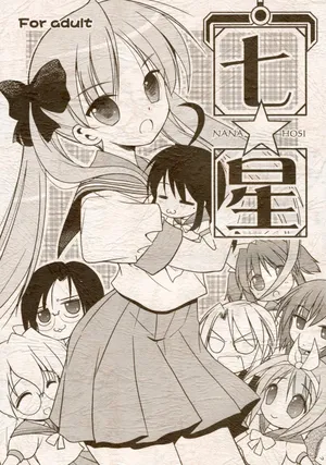 (C72) [Quarter View (Jinnojyou)] Nana Hoshi (Lucky Star)