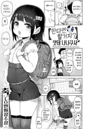 [Atte Nanakusa] Surunara Suru yo ne? (Comic LO 2016-02) [Korean]