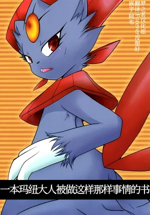 一本玛纽大人被做这样那样事情的书丨 [梦之茗汉化组] [AI高清修复版] [Chinese]  (Pokémon)