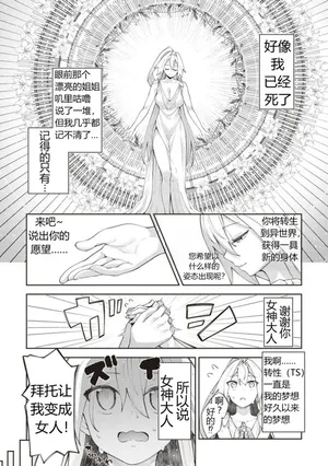 [Akino Sora] Isekai TS Tensei Shita node Sukebe na Koto o Shiyou to Omou | 이세계 차르봄바 (Isekai Skill de Sukebe na Koto o Shiyou to Omou Anthology Comic) [牢大机翻] [Digital]