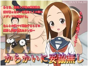 [12CUT (Joujoukichi)] からかいに妥協無し