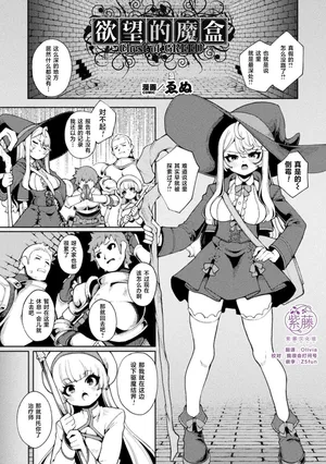 [ゑぬ] 欲張りの箱 [Chinese] [紫藤汉化组]
