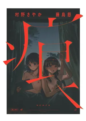 (Bokura no Love Live! 50) [virophilia (Orihi Chihiro)] Ato | Scars (Love Live! Hasunosora Jogakuin School Idol Club) [English]