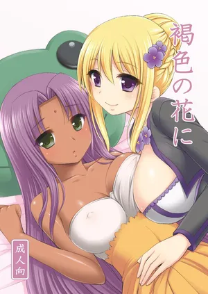 [Kokoro no Ie (Tadano Myoushi)] Kasshoku no Hana Ni (Flower Knight Girl) [Digital]