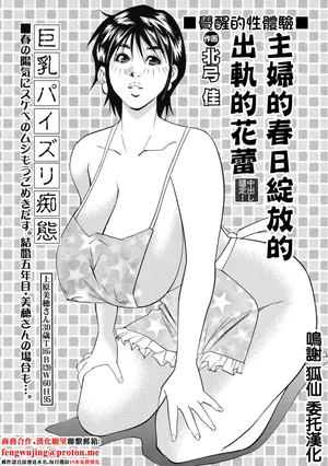[北弓佳] 春咲き主婦の浮気な蕾