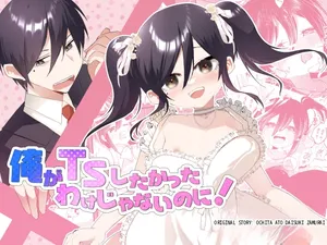 [Amulai Okashi Seisakusho (Yamamoto Fcn)] It's not like I wanted to do TS!