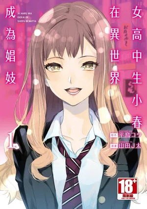 [J-ta Yamada, Kō Hiratori] JK Haru is a Sex Worker in Another World 1