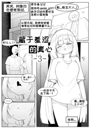 藏于羞涩的真心3原作者:달걀 推特号:@egg_js97 嵌字:B站我爱吃乌洛斯心脏刺身