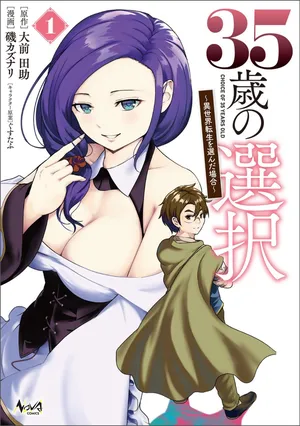 [Oomae Tasuke × Iso Kazunari] 35-sai no Sentaku ~Isekai Tenshou wo Eranda Baai~ Volume 1