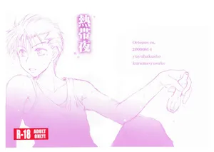 [Octopus co. (奈尚なぎた)] 熱帯夜 (Yu Yu Hakusho) [Digital]