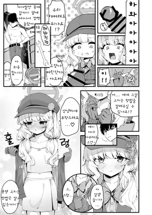 [Madoka Tsukumo] Aoba no Shuuri ga Kimochi Yosugiru Hanashi | 아오바의 수리가 너무나 기분 좋은 이야기 (Blue Archive) [Korean]