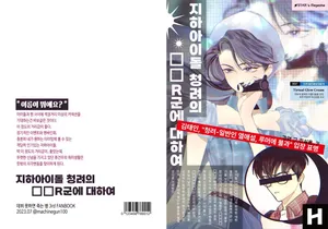 [롯폰기기관총] 지하아이돌 청려의 ☆★ R군에 대하여 {KR}