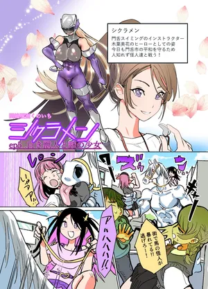 [まうんてん] 悶絶覆面くのいちシクラメン4