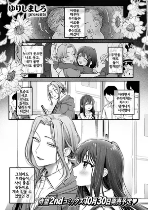 [Yurishima Shiro] Nee-san wa Inakunatta | 누나는 없어졌다 (COMIC Kairakuten 2026-10) [Korean] [Digital]