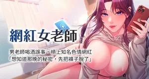 [TEAM SNS] 网红女老师 | 網紅女老師 1-31. [Chinese] [Ongoing]