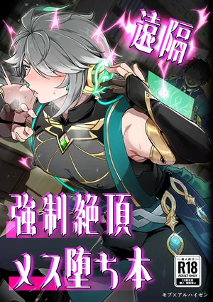 [Orgasm Slap (Ichino Milk)] Enkaku Kyousei Zetchou Mesu Ochi Hon (Genshin Impact)