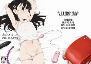 [Mainichi Kenkou Seikatsu (Healthyman)] Anoko wa Oji-san no Mesu [Chinese] [山樱汉化] [Digital] [Decensored]