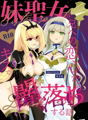 [Yukia] Imoto no seijo ga ani e no koigokoro kara yami ochi suru hanashi