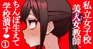 [Hotaru] joshikou no futanari kyoushi ga chinpo de gakkyu houkai #1