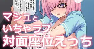 [ぽののぞ] マシュ (Fate/Grand Order)