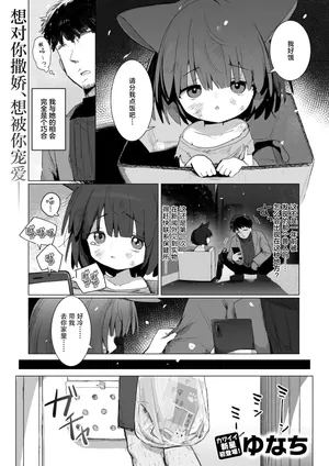 [Yunachi] Hiroi Neko | 捡的猫 (WEEKLY Kairakuten 2025 No.41) [Chinese] [白杨汉化组] [Decensored]