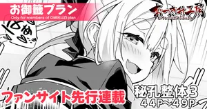 [Akizora Momidi]【FC先行連載】秘孔整体3