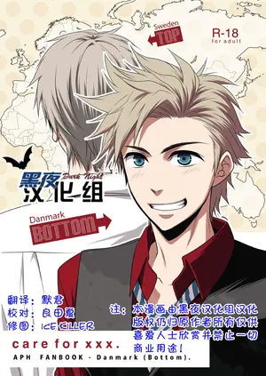 [Panda 4gou (Shima Kyousuke)] care for xxx. (Axis Powers Hetalia) [Chinese] [黑夜汉化组]