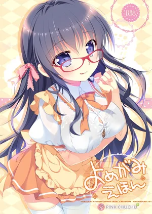 [PINK CHUCHU (Mikeou)] よめがみえほん (よめがみ My Sweet Goddess!) [Digital]