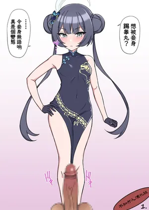 （栗飴くるる）金的してくれるキサキ会長（不知何人漢化）[Chinese]