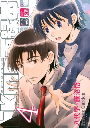 (SPARK18) [Private Garden (Yuzuko Syou)] bkmc Sairoku Hon 4 (Boku dake ga Inai Machi)