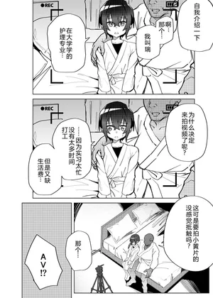 [peimond] Kinketsu Danshi Daigakusei ga Kojin AV de Maso Mesu ni sareru Hanashi[Chinese][机智的叉子汉化][Digital]