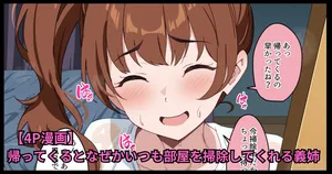 [おりんぜ] 帰ってくるとなぜかいつも部屋を掃除してくれる義姉