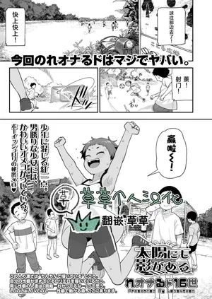 [Leonardo 16sei] Taiyou ni mo Kage ga Aru | 就连太阳也有影子 (COMIC LO 2023-12) [Digital] [草草个人汉化]