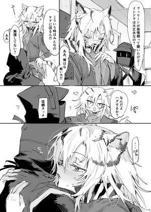 [ラピス] インドラとドクター 4ページ