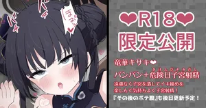 [うさぎ兎さめ] キサキ危険日子宮射精❤