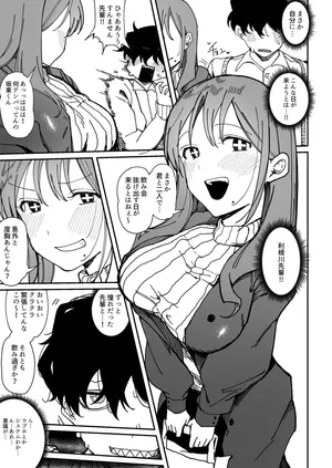 [ぐれます] 好きな子がセ◯クス教団の狂信者だった件